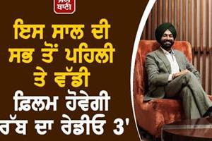 the first and biggest film of this year will be   rabb da radio 3  