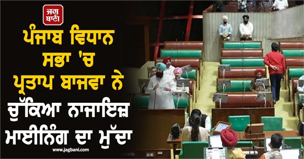punjab vidhan sabha session