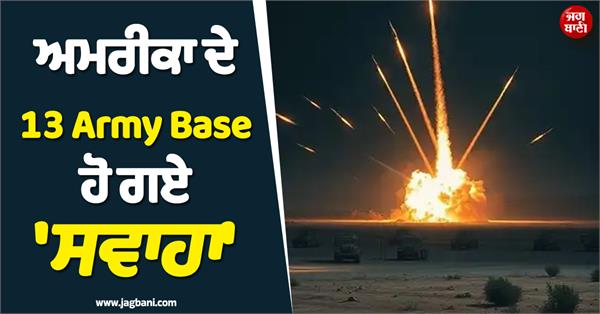 iran destroyed 13 us army bases