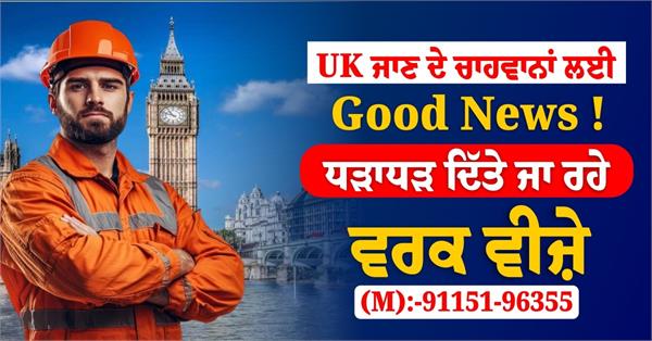 uk is giving work visa