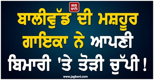 famous bollywood singer suffers from serious illness