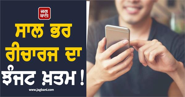 airtel users  recharge phone  validity data  365 days