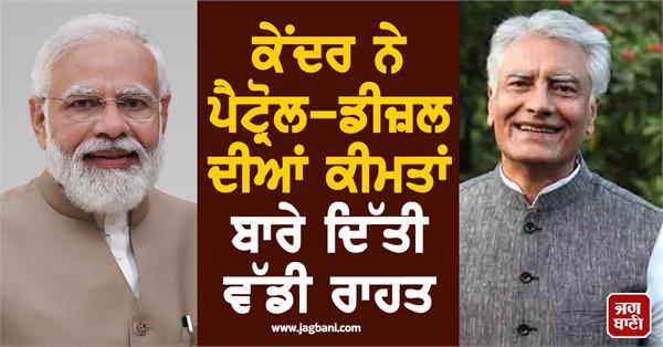 petrol diesel sunil jakhar reaction