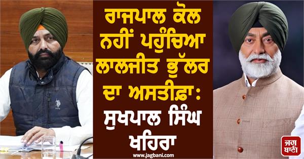 sukhpal singh khaira on laljit bhullar resignation