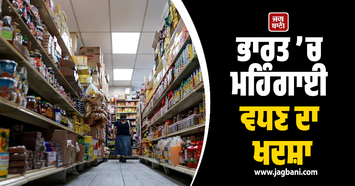 ਪੱਛਮੀ ਏਸ਼ੀਆ ਸੰਕਟ : ਭਾਰਤ ’ਚ ਮਹਿੰਗਾਈ ਵਧਣ ਦਾ ਖਦਸ਼ਾ, ਇਨ੍ਹਾਂ ਸੈਕਟਰ ’ਤੇ ਦਿਖਾਈ ਦੇ ਸਕਦੈ ਅਸਰ
