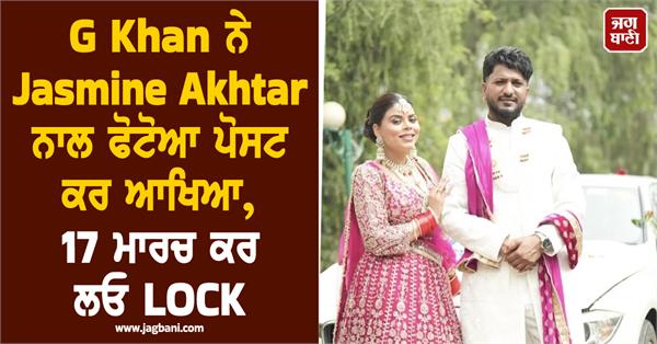 viral pictures of g khan and jasmine akhtar created a stir