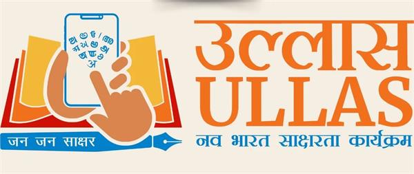 ulas project more than 10 000 illiterate elders have been educated in gurdaspur