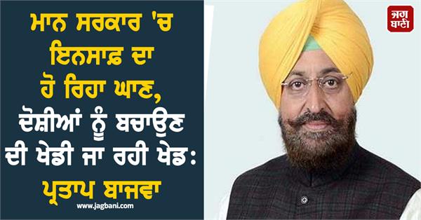 partap bajwa statement