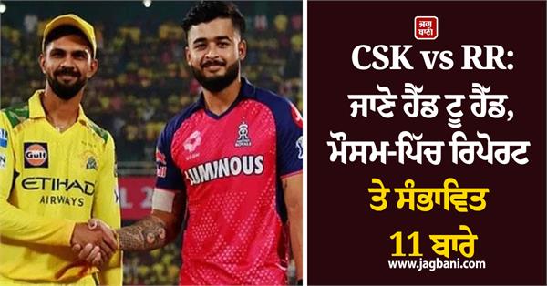 csk vs rr know head to head weather pitch report and probable 11