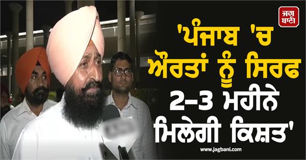 women in punjab will get installments for only 2 3 months 