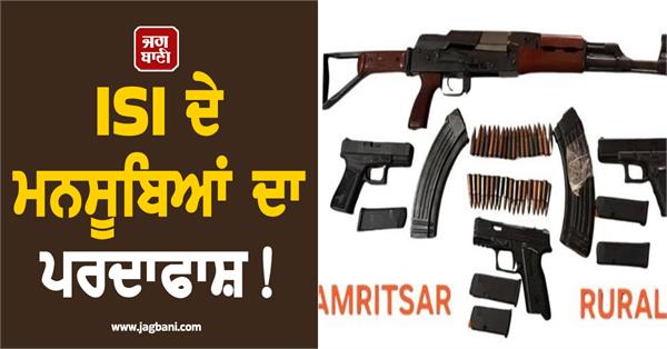 amritsar rural police bust isi terror