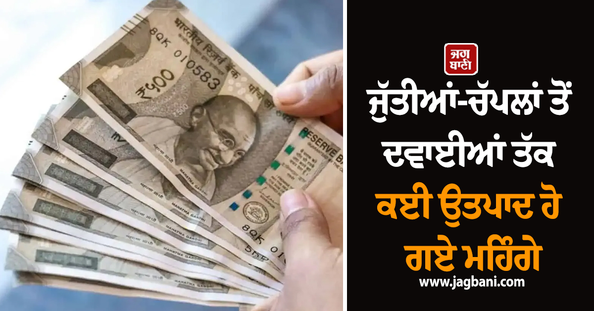 ਈਰਾਨ-ਇਜ਼ਰਾਈਲ ਤਣਾਅ : ਘਰ-ਘਰ ਵਧਿਆ ਖ਼ਰਚਾ, ਜੁੱਤੀਆਂ-ਚੱਪਲਾਂ ਤੋਂ ਦਵਾਈਆਂ ਤੱਕ ਸਭ ਮਹਿੰਗਾ