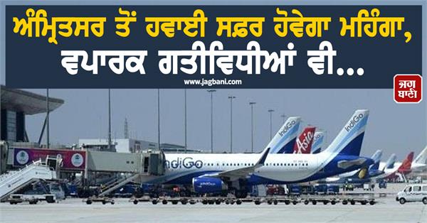 air travel from amritsar will be expensive