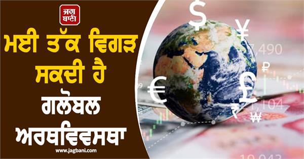 warning about oil crisis global economy may deteriorate by may