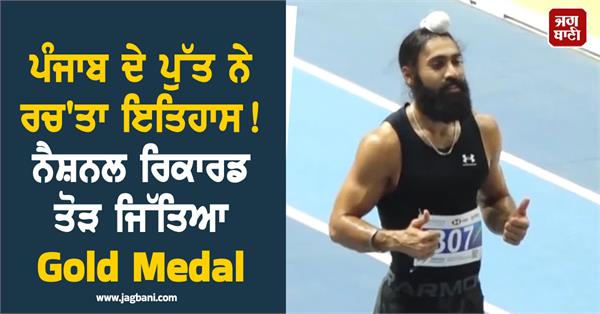 gurinderveer singh won gold by creating a new national record in 60 meters
