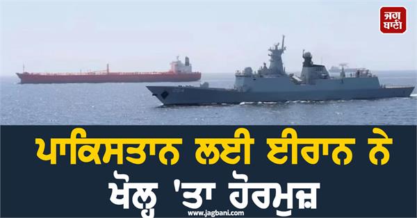 hormuz pakistan iran