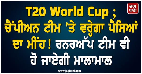 money will rain down on the winning team of the t20 world cup