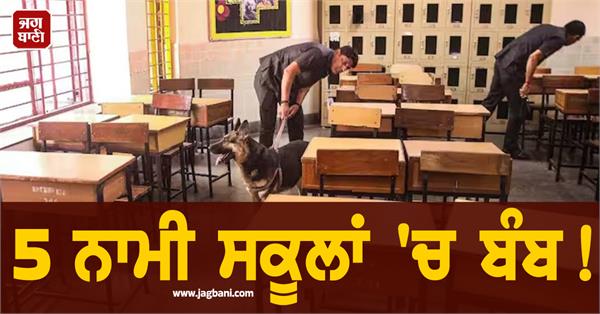 5 schools threat gurugram