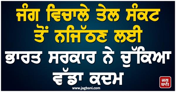 iran israel war  oil crisis  indian government