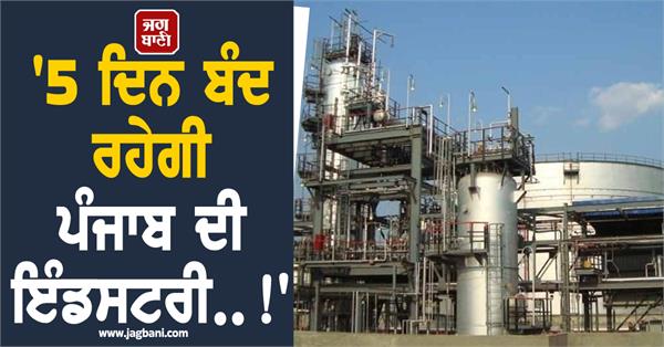 punjab industry issue