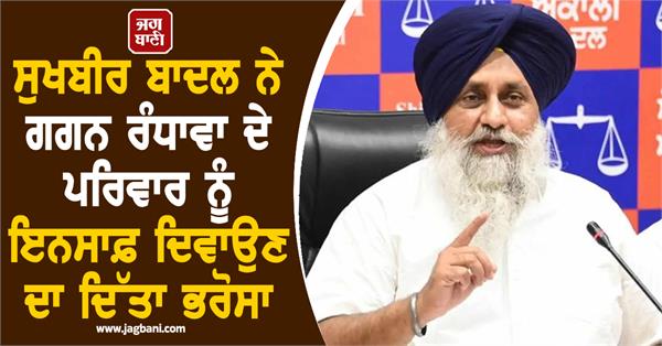 sukhbir badal assures gagan randhawa s family of justice