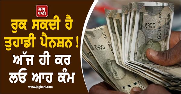 pensioners stop pension