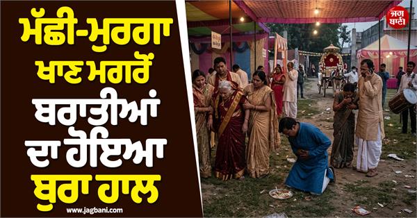 marriage food poisoning