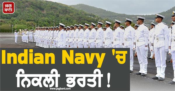 indian navy  agniveer recruitment  job