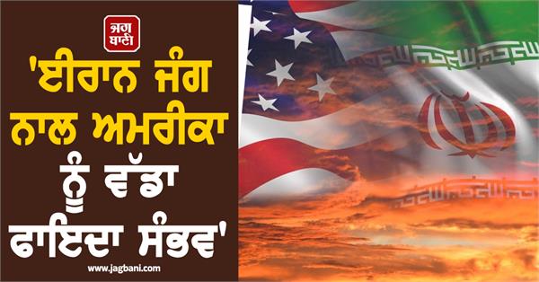 iran war increases uncertainty america may gain big