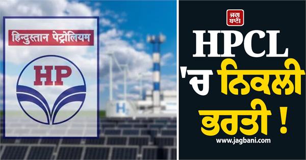 hindustan petroleum job apply