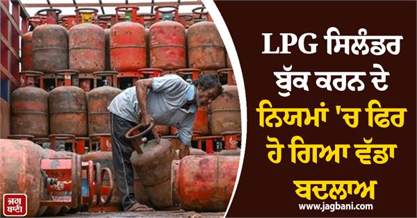 change has been made in the rules for booking lpg cylinders