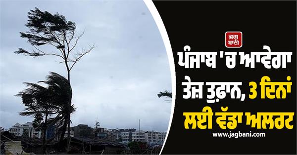 a strong storm will hit punjab