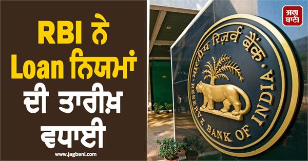 rbi extends loan norms gives 3 months time to investors