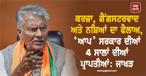 sunil jakhar slams aap government