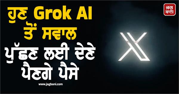 now you will have to pay to ask questions to grok ai