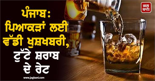 punjab big news for drinkers