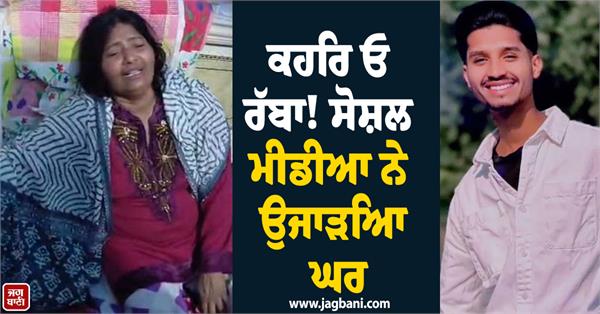 boy dies under suspicious circumstances in jalandhar