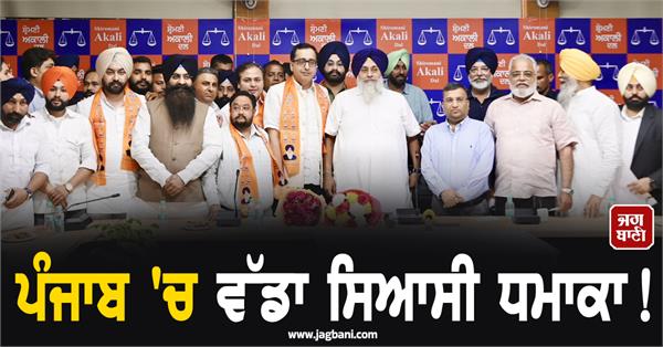 upheaval in punjab politics