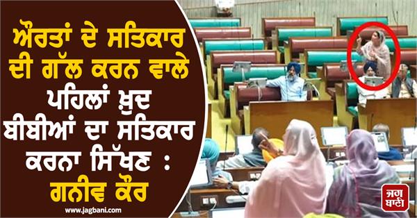 majitha mla ganieve kaur statement