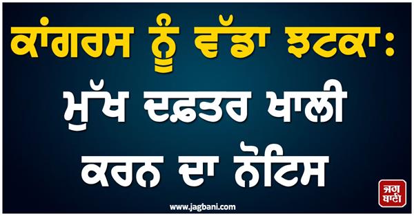 congress head office at 24 akbar road