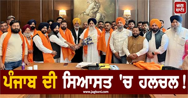 punjab politics shiromani akali dal