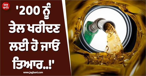 get ready to buy oil at 200