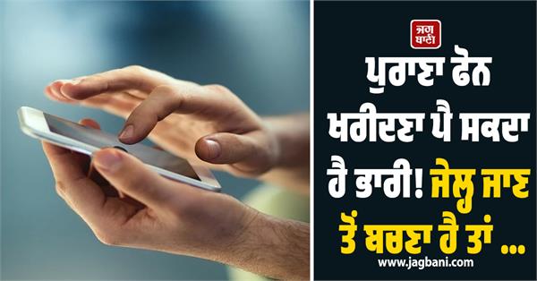 buying an old phone may be expensive 