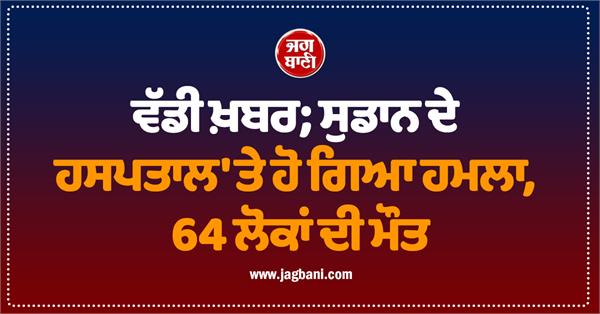 strike on hospital in sudan