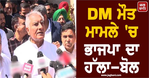 bjp s attack on dm death case