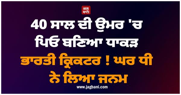 the legendary cricketer s wife gave birth to a daughter