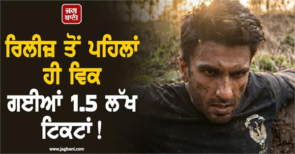 dhurandhar 2 sees strong buzz 1 5 lakh tickets sold for paid previews