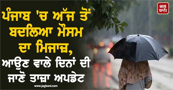 weather conditions in punjab have changed from today