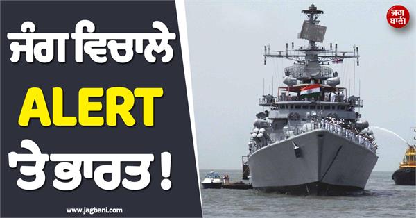 indian navy on alert