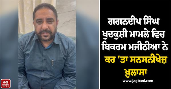 gagandeep singh  bikram majithia